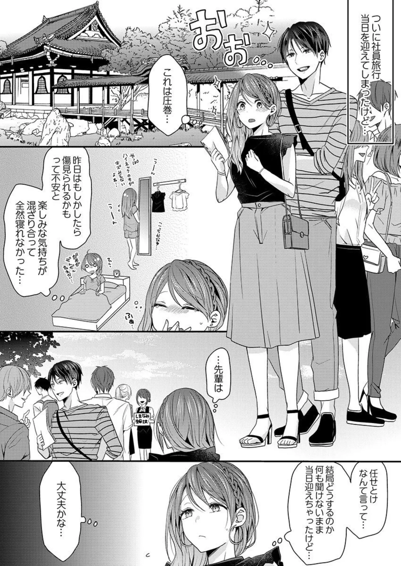 ぜんぶ脱がなくたって、エッチはできる。2-3 Page.7