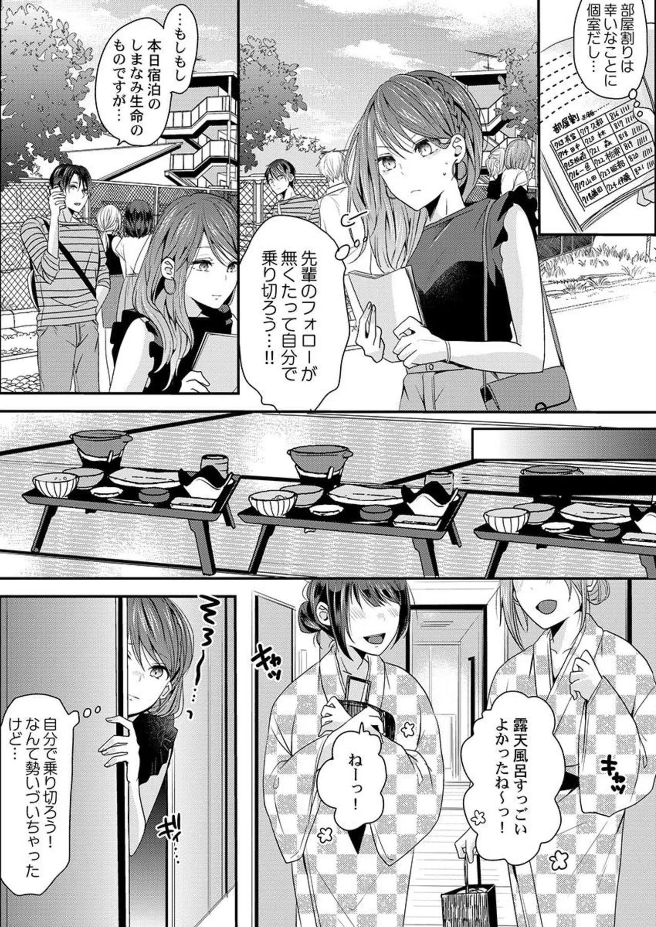 ぜんぶ脱がなくたって、エッチはできる。2-3 Page.8