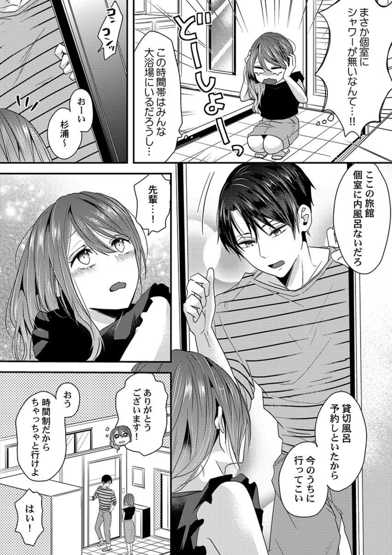 ぜんぶ脱がなくたって、エッチはできる。2-3 Page.9
