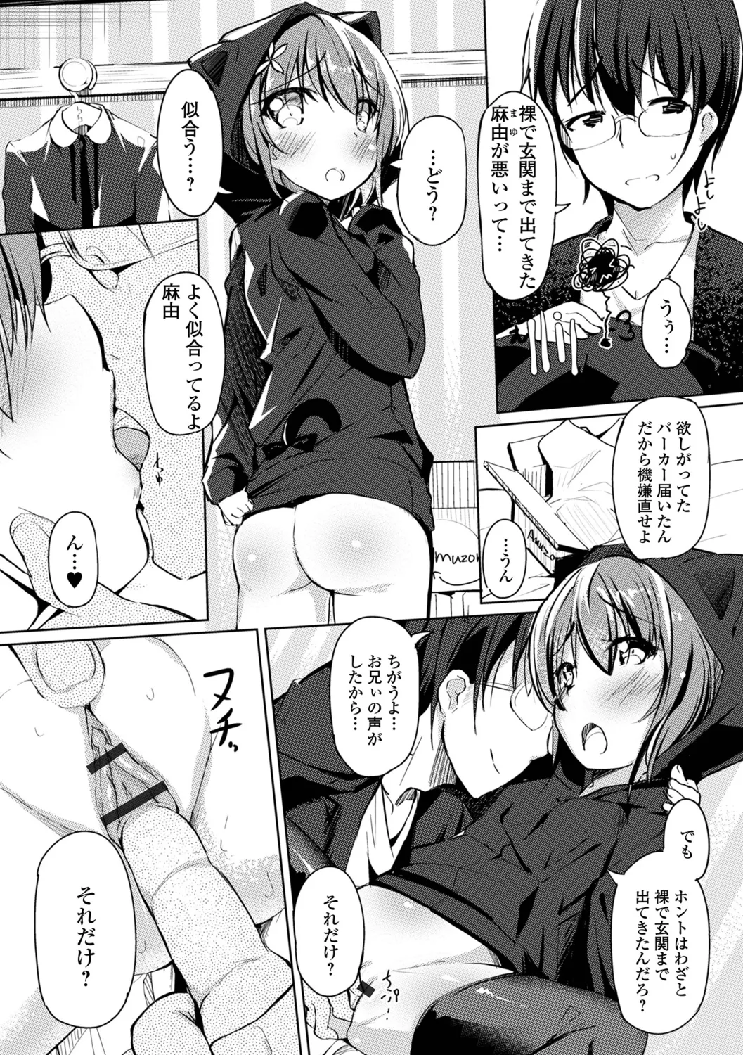 えっちなコトは、悪いコト？ ハーフ版 Page.20