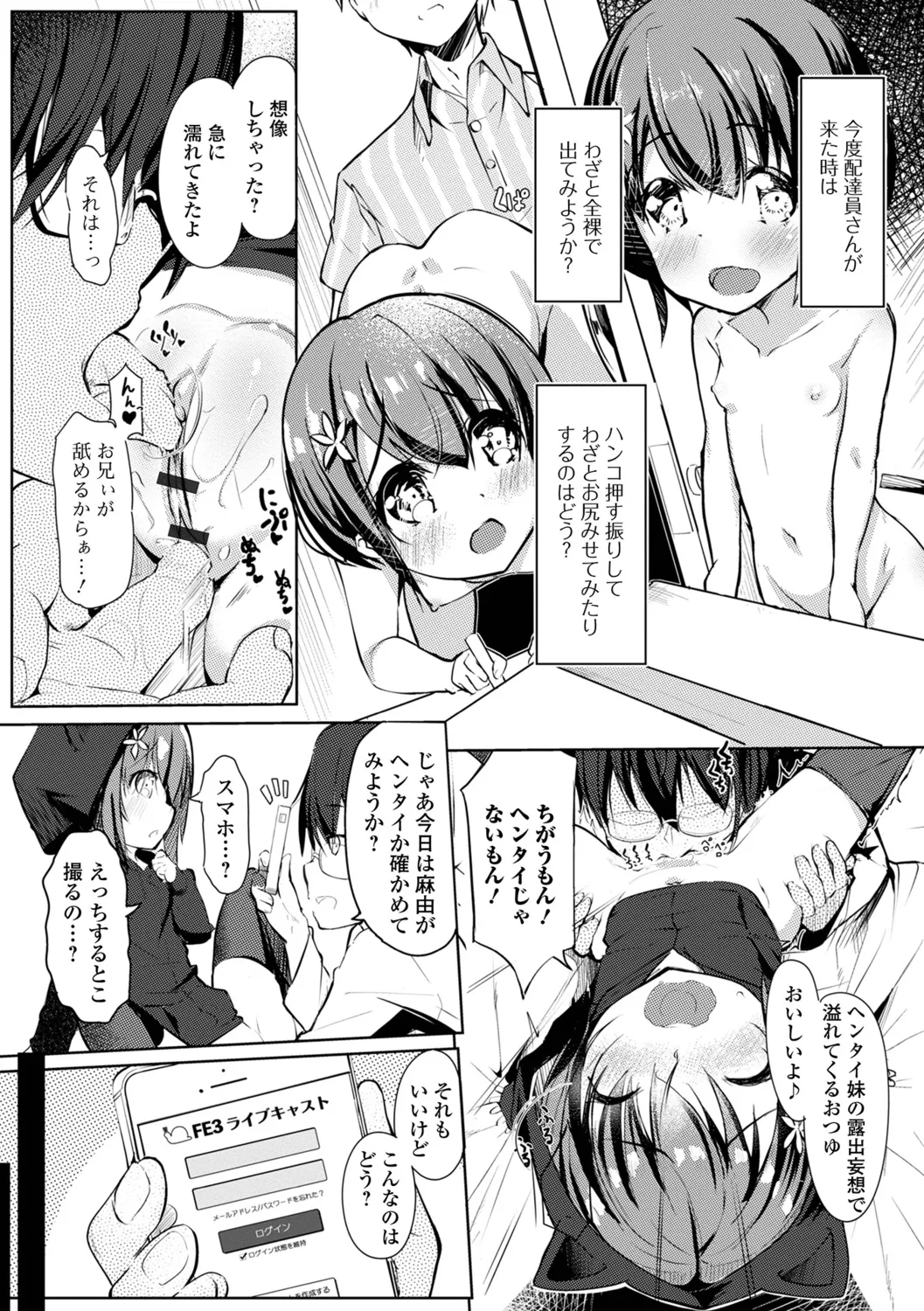 えっちなコトは、悪いコト？ ハーフ版 Page.21