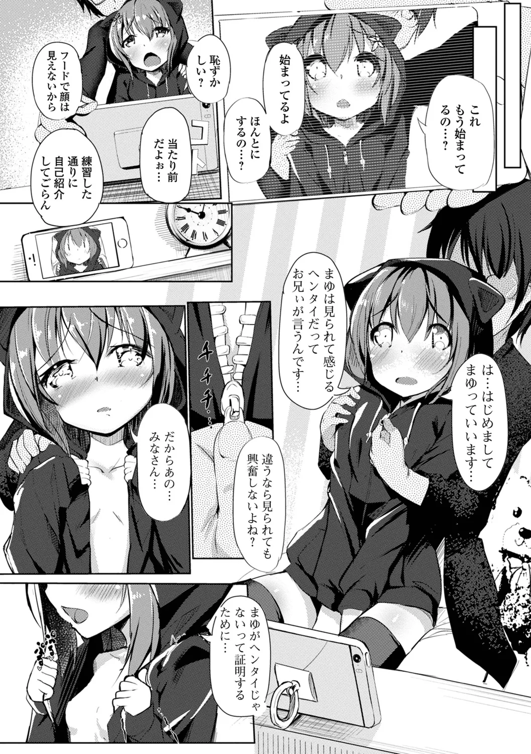 えっちなコトは、悪いコト？ ハーフ版 Page.22