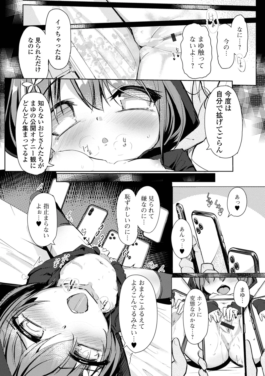 えっちなコトは、悪いコト？ ハーフ版 Page.27