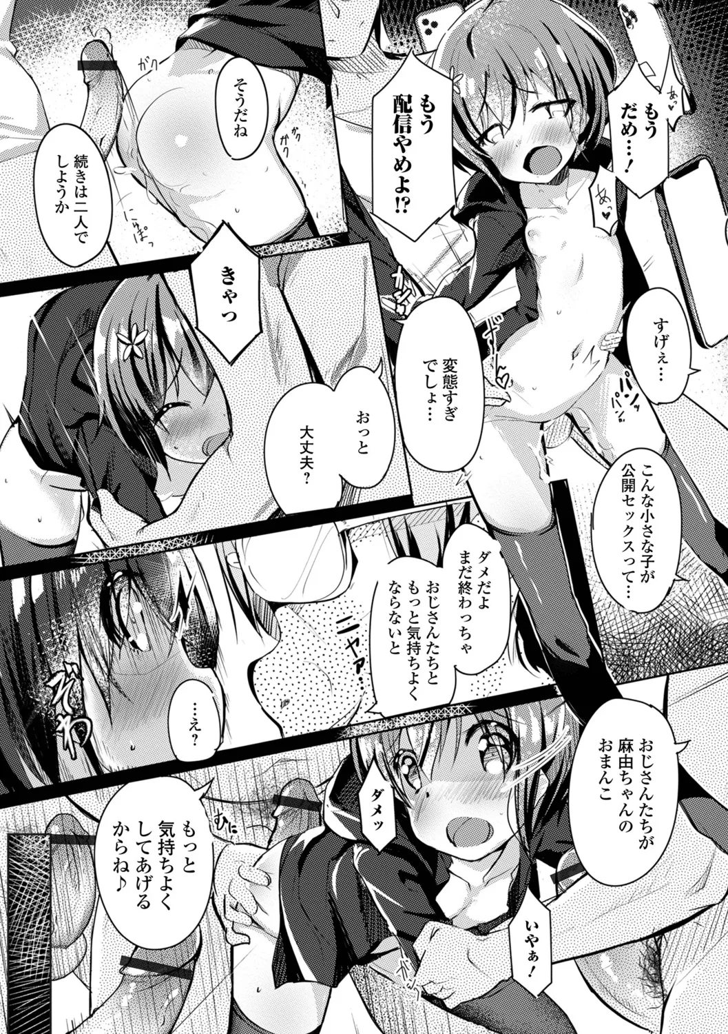 えっちなコトは、悪いコト？ ハーフ版 Page.29