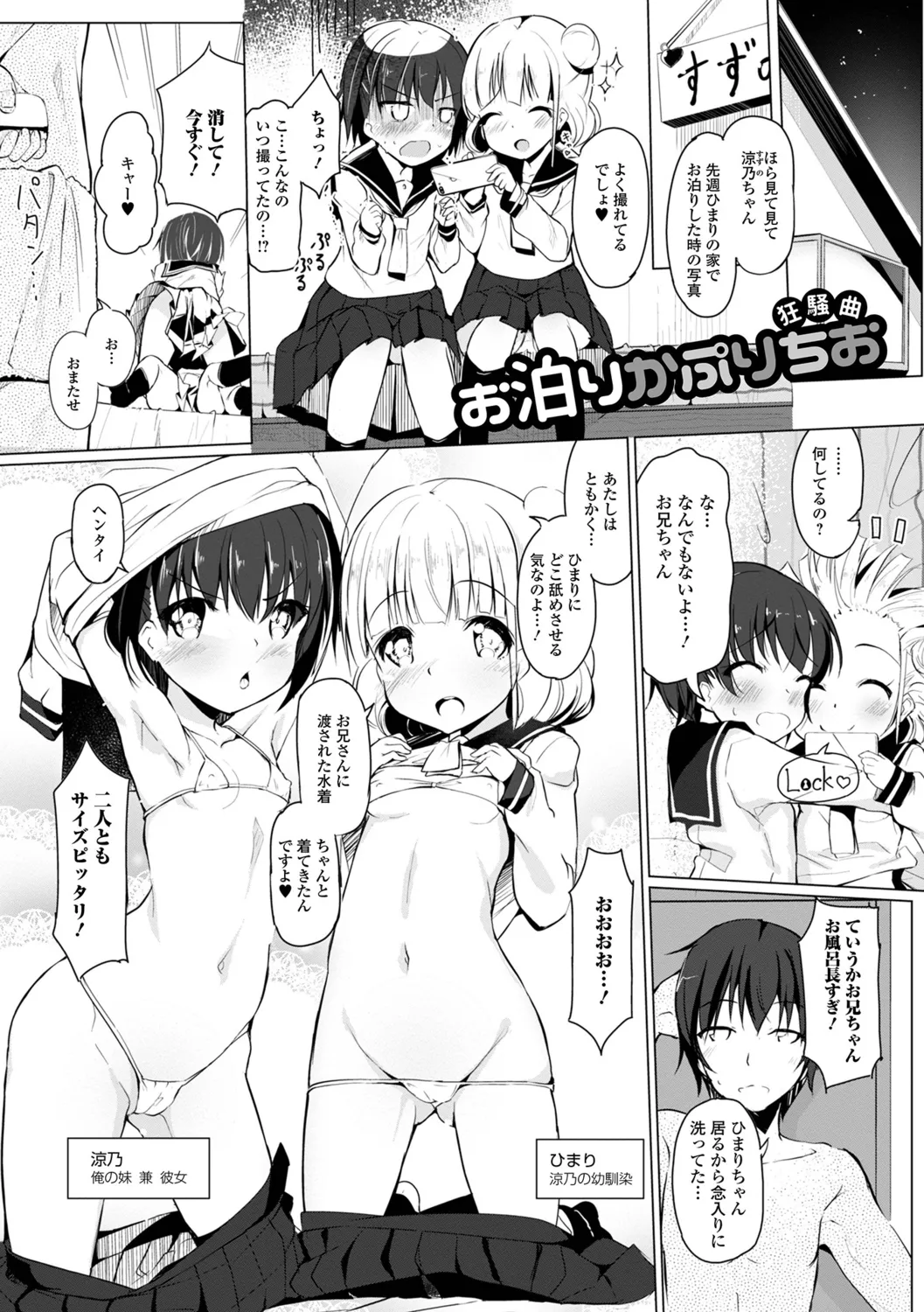 えっちなコトは、悪いコト？ ハーフ版 Page.35