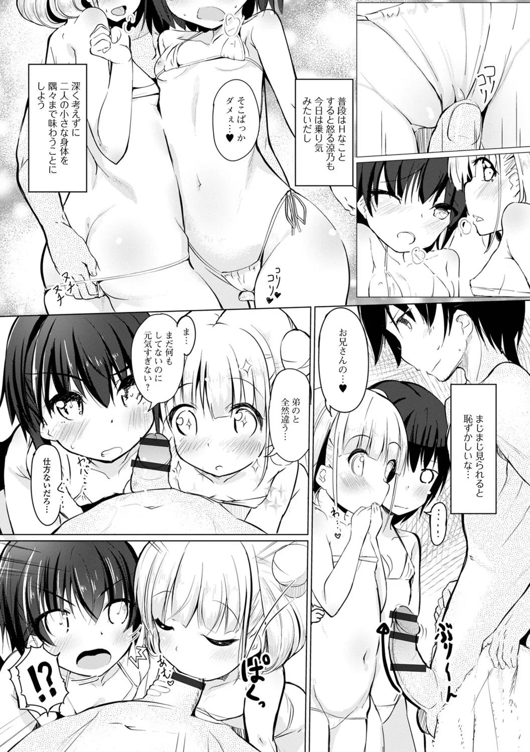えっちなコトは、悪いコト？ ハーフ版 Page.37
