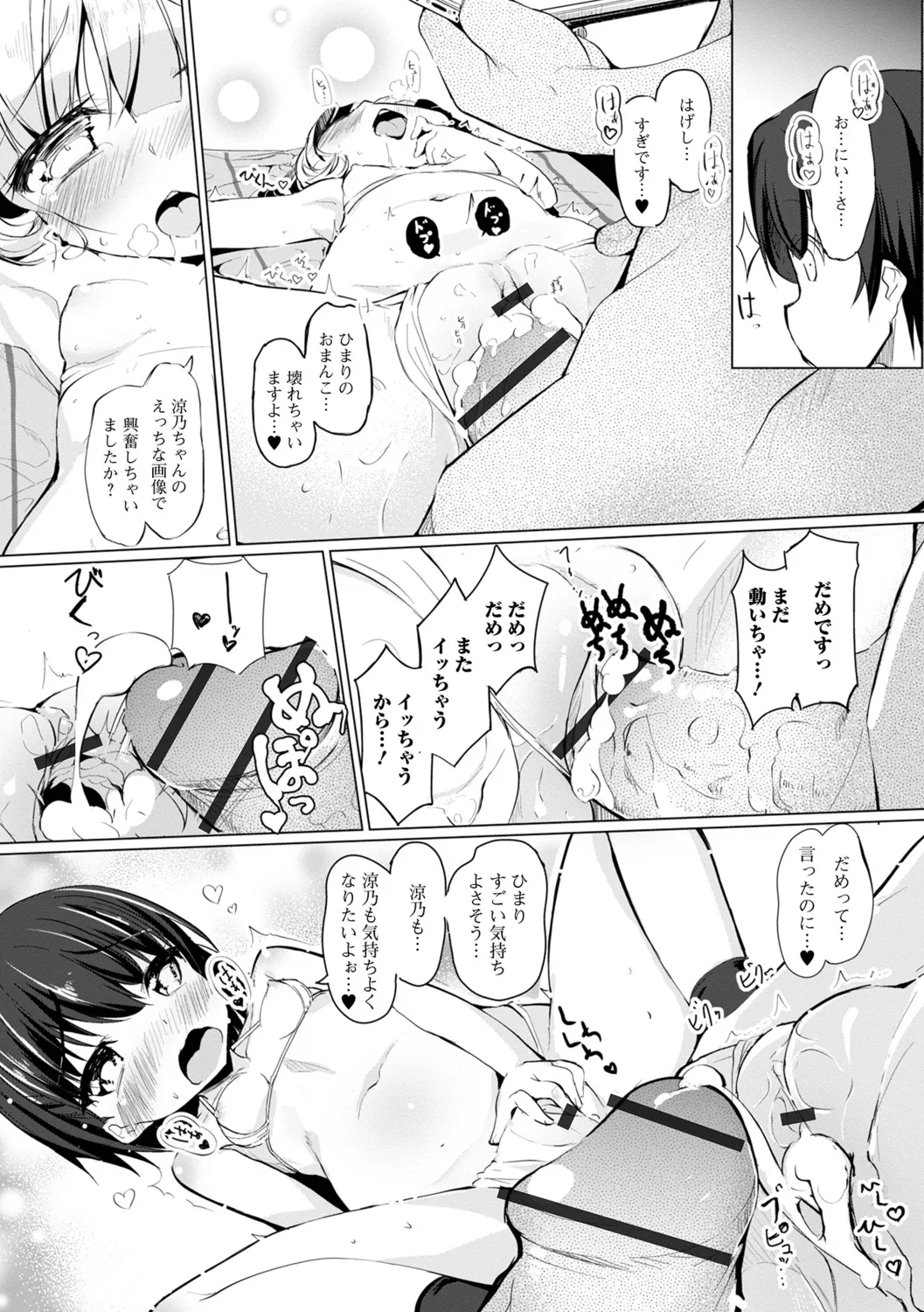 えっちなコトは、悪いコト？ ハーフ版 Page.43