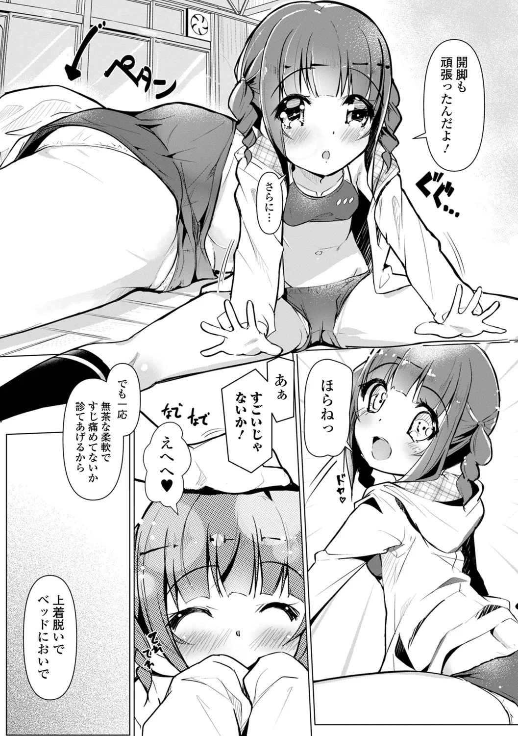 えっちなコトは、悪いコト？ ハーフ版 Page.5