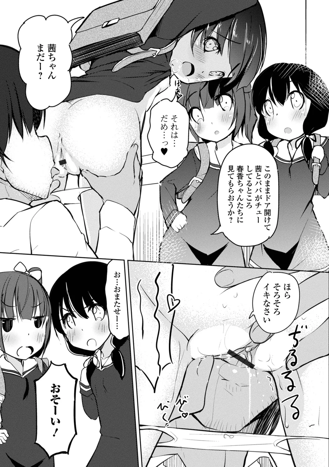 えっちなコトは、悪いコト？ ハーフ版 Page.56