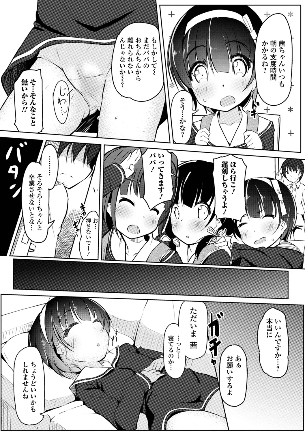 えっちなコトは、悪いコト？ ハーフ版 Page.57