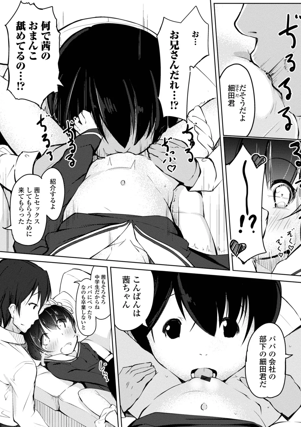 えっちなコトは、悪いコト？ ハーフ版 Page.59
