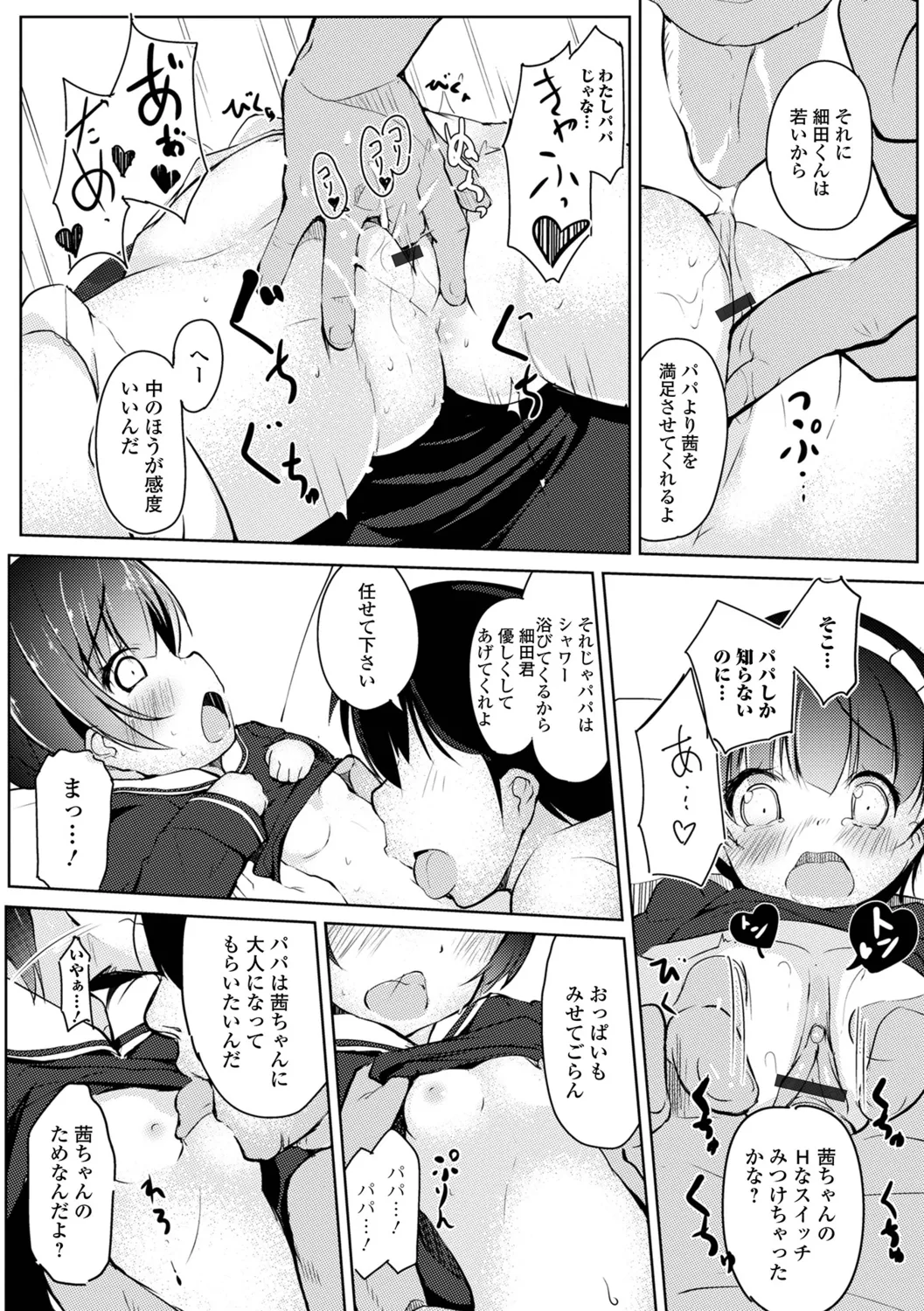 えっちなコトは、悪いコト？ ハーフ版 Page.60