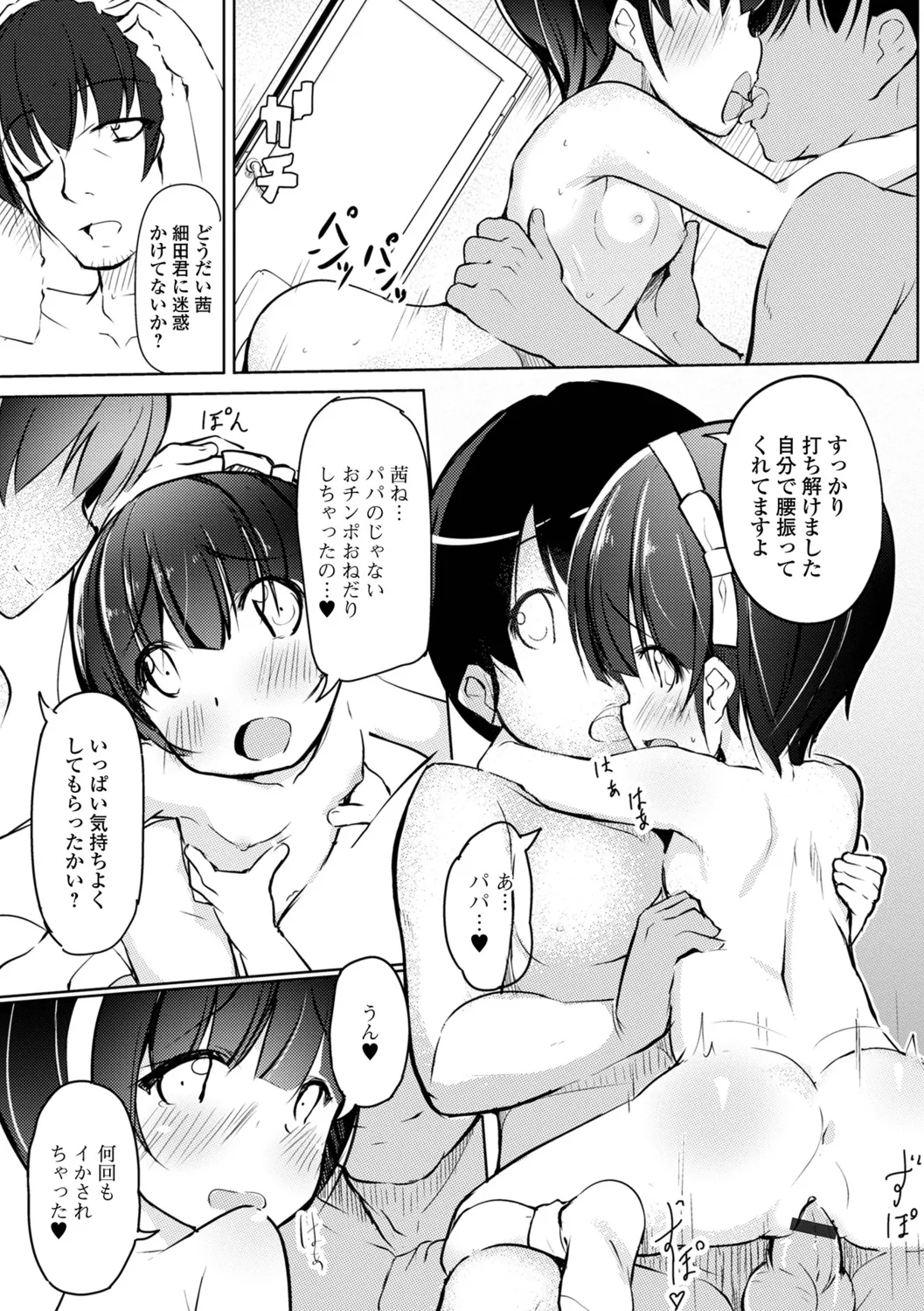 えっちなコトは、悪いコト？ ハーフ版 Page.64