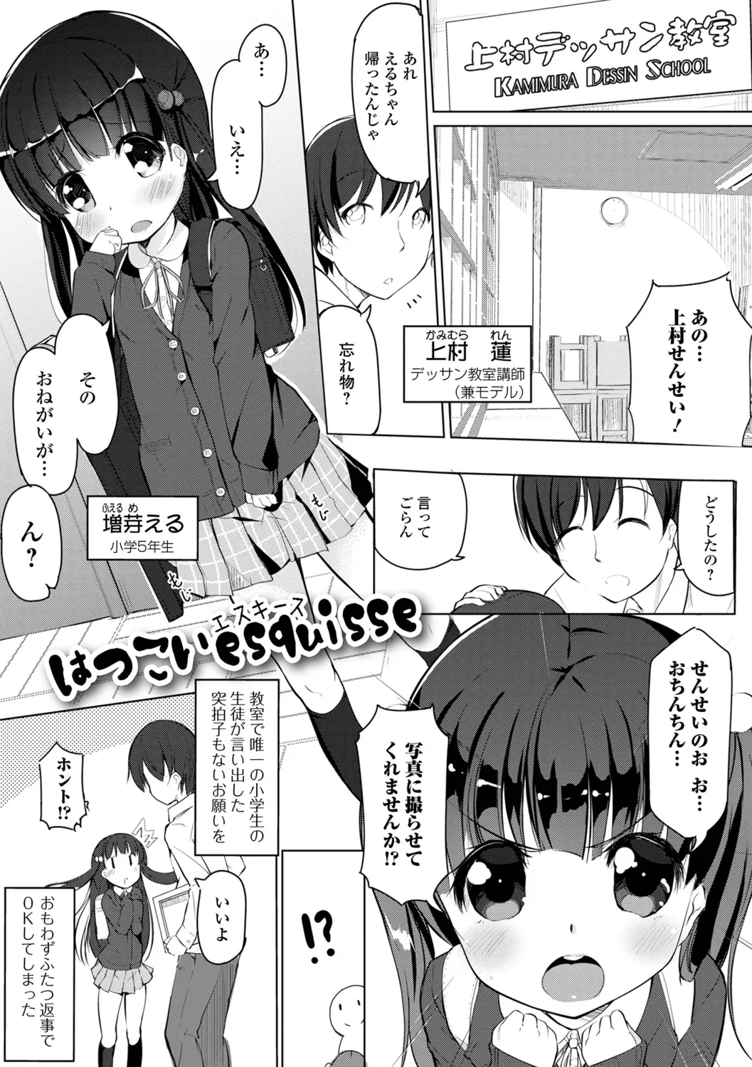 えっちなコトは、悪いコト？ ハーフ版 Page.67