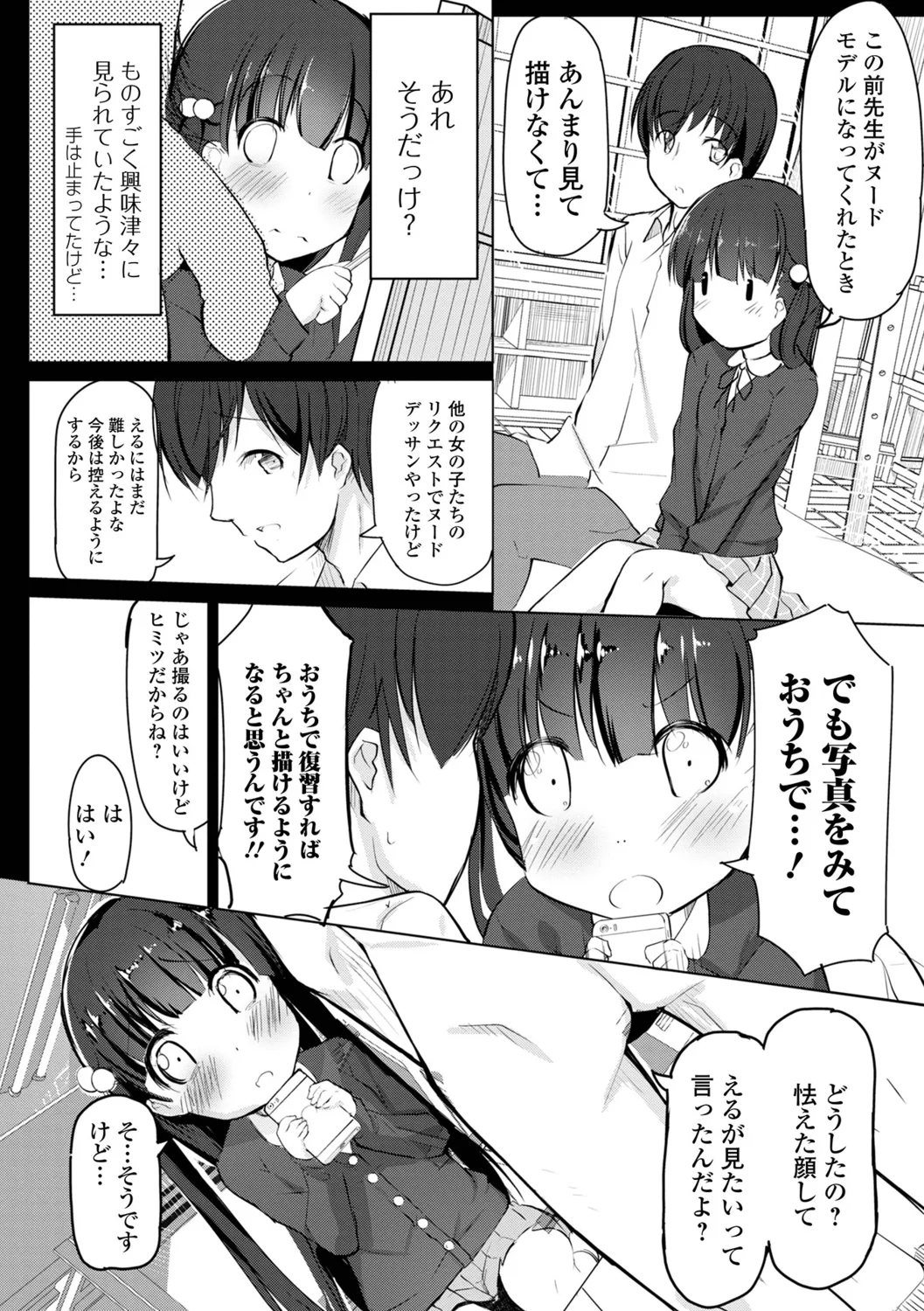 えっちなコトは、悪いコト？ ハーフ版 Page.68