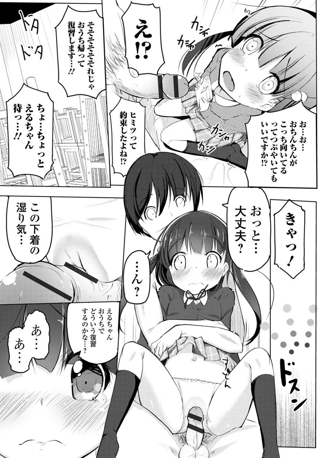 えっちなコトは、悪いコト？ ハーフ版 Page.69