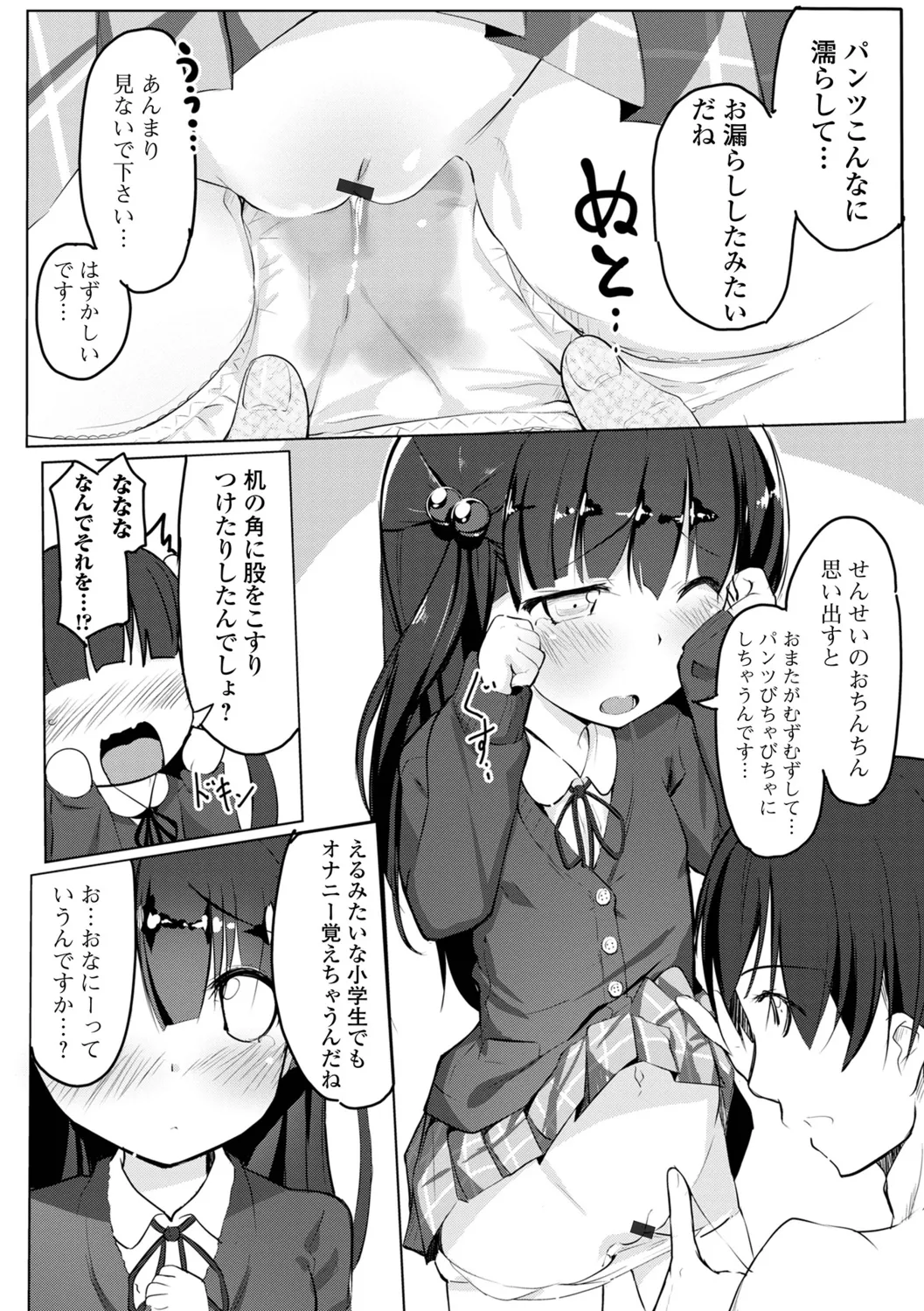 えっちなコトは、悪いコト？ ハーフ版 Page.70
