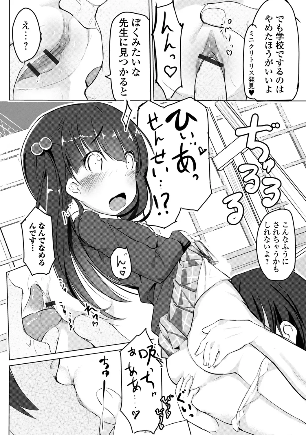 えっちなコトは、悪いコト？ ハーフ版 Page.72