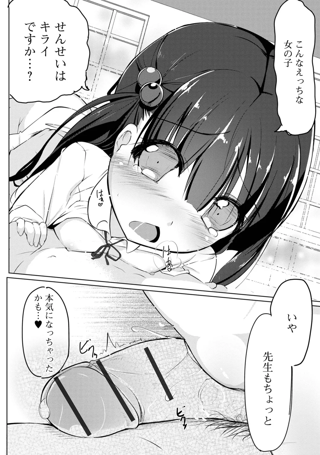 えっちなコトは、悪いコト？ ハーフ版 Page.76