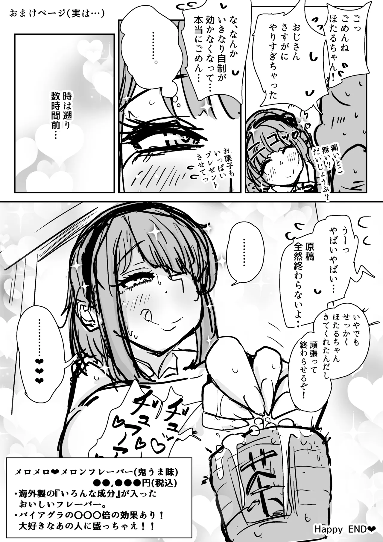 【Skeb】枝垂ほたるちゃん Page.10