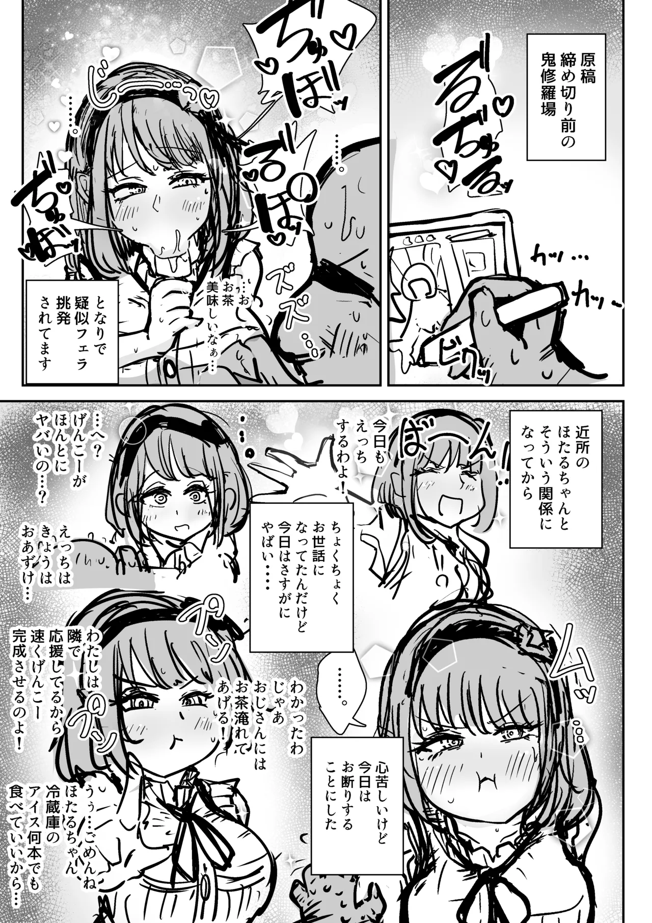 【Skeb】枝垂ほたるちゃん Page.2