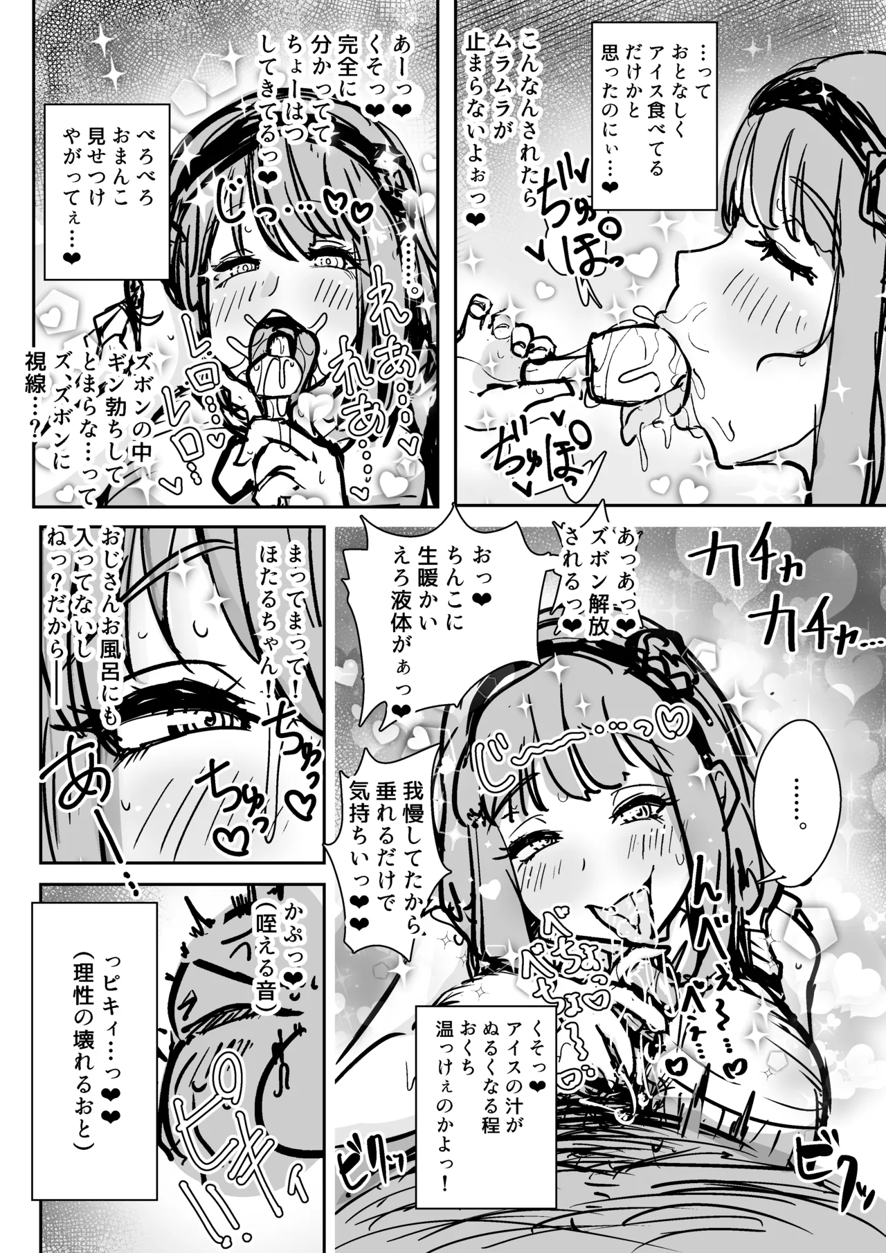 【Skeb】枝垂ほたるちゃん Page.3