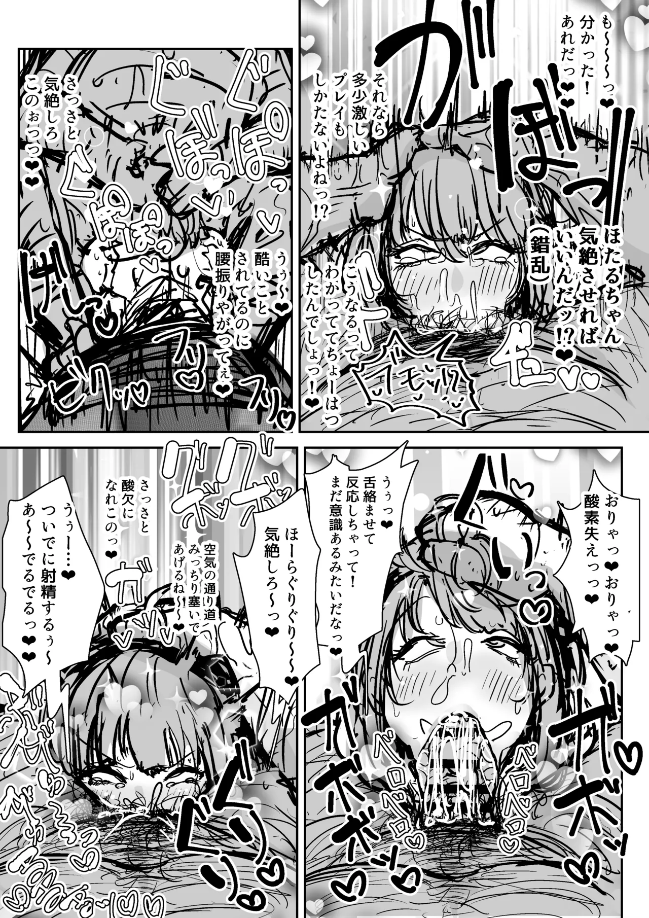【Skeb】枝垂ほたるちゃん Page.4