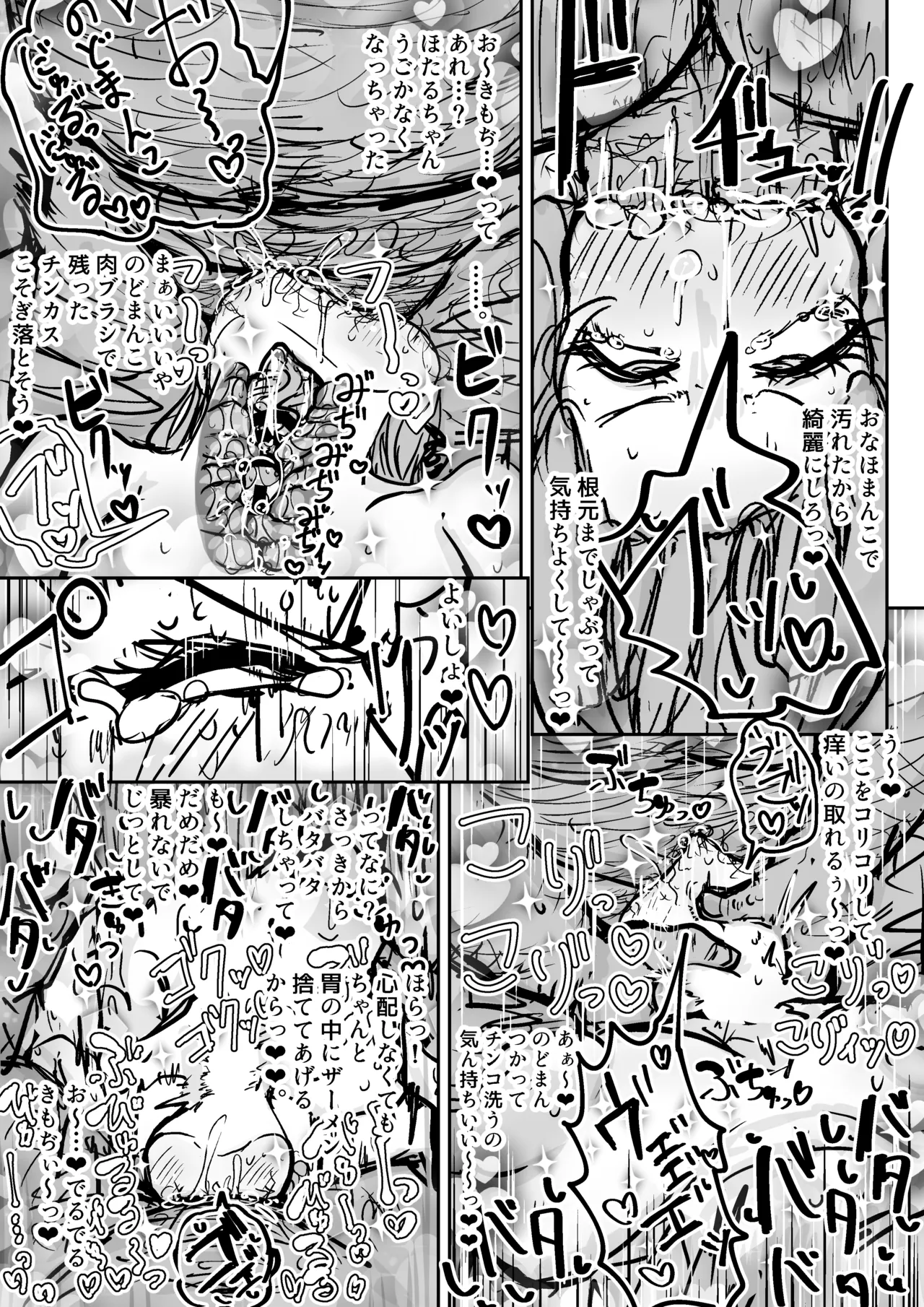 【Skeb】枝垂ほたるちゃん Page.8