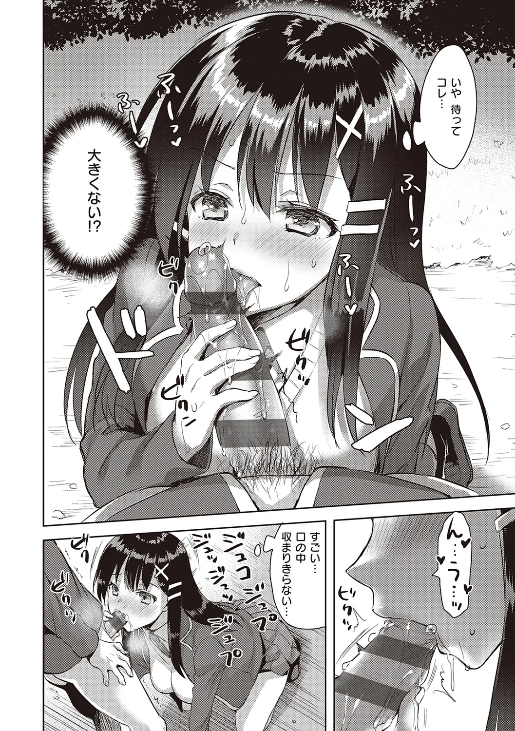 ぜんぶヌいてあげる【DLsite限定特典付き】 Page.100