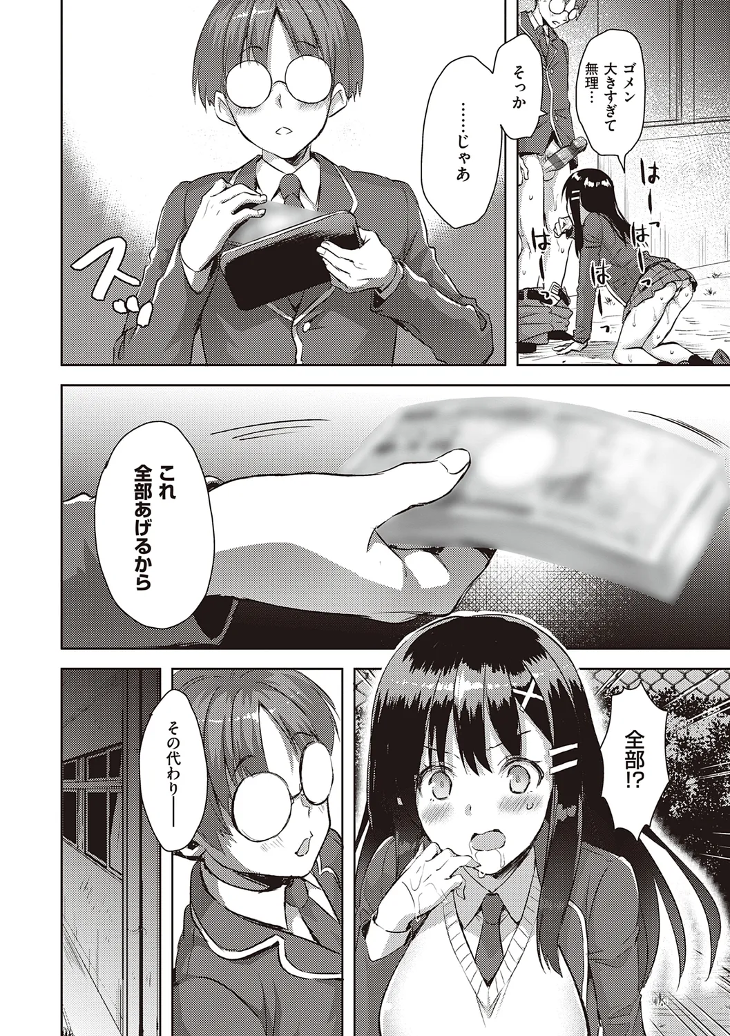 ぜんぶヌいてあげる【DLsite限定特典付き】 Page.102