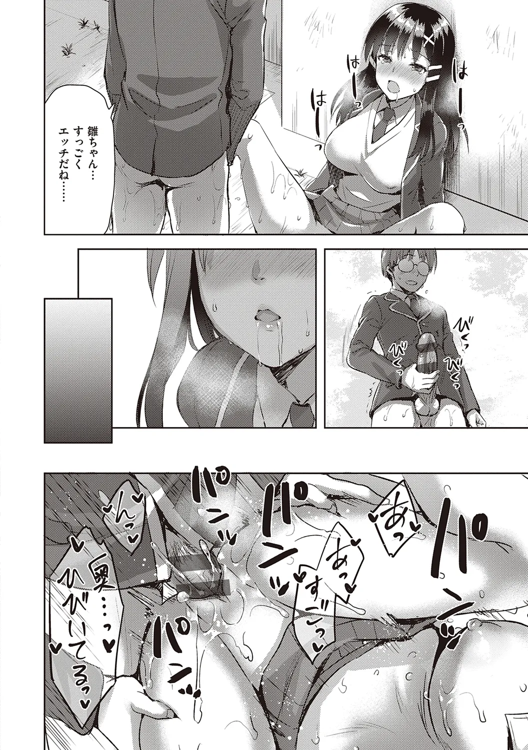 ぜんぶヌいてあげる【DLsite限定特典付き】 Page.110