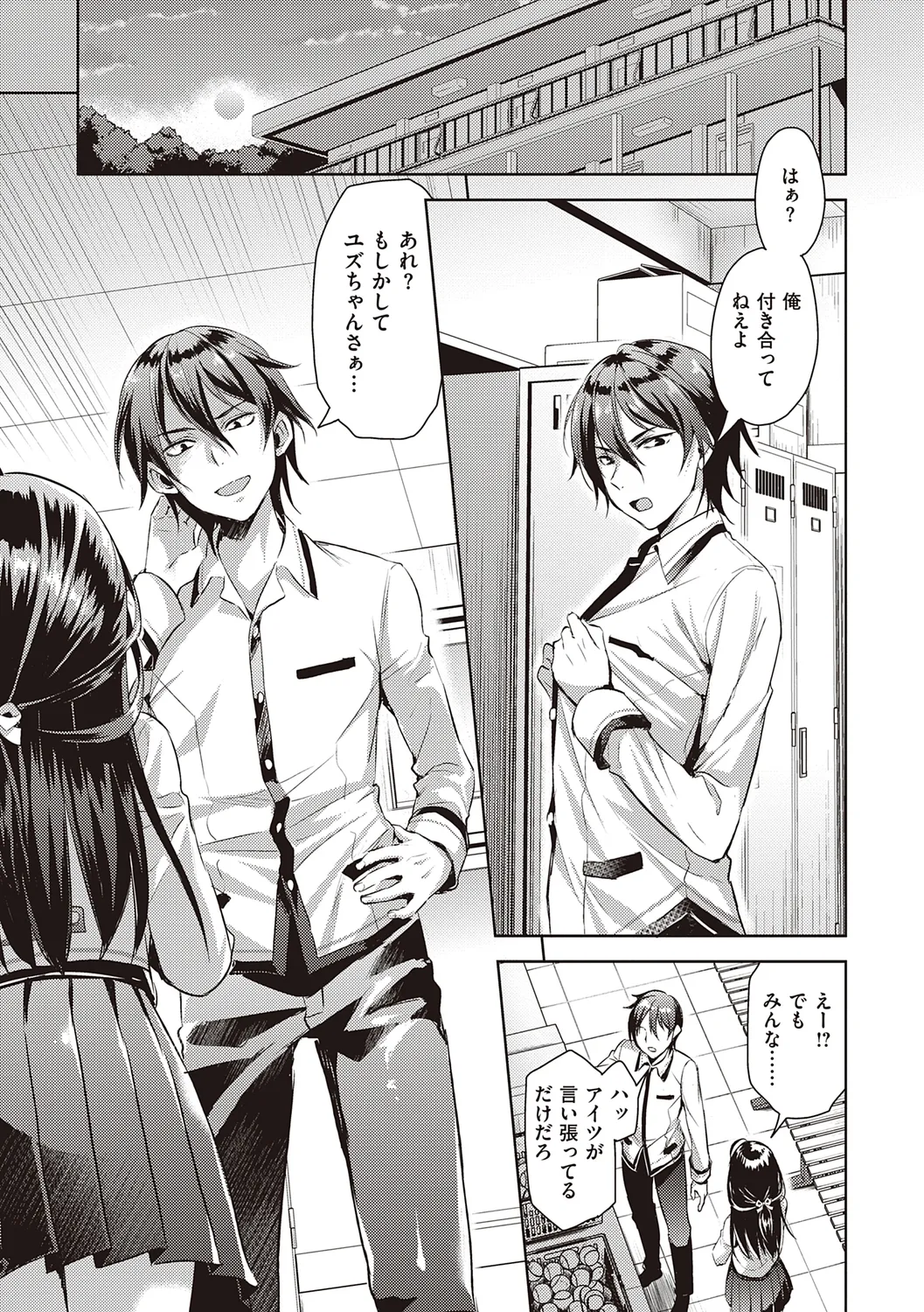 ぜんぶヌいてあげる【DLsite限定特典付き】 Page.121