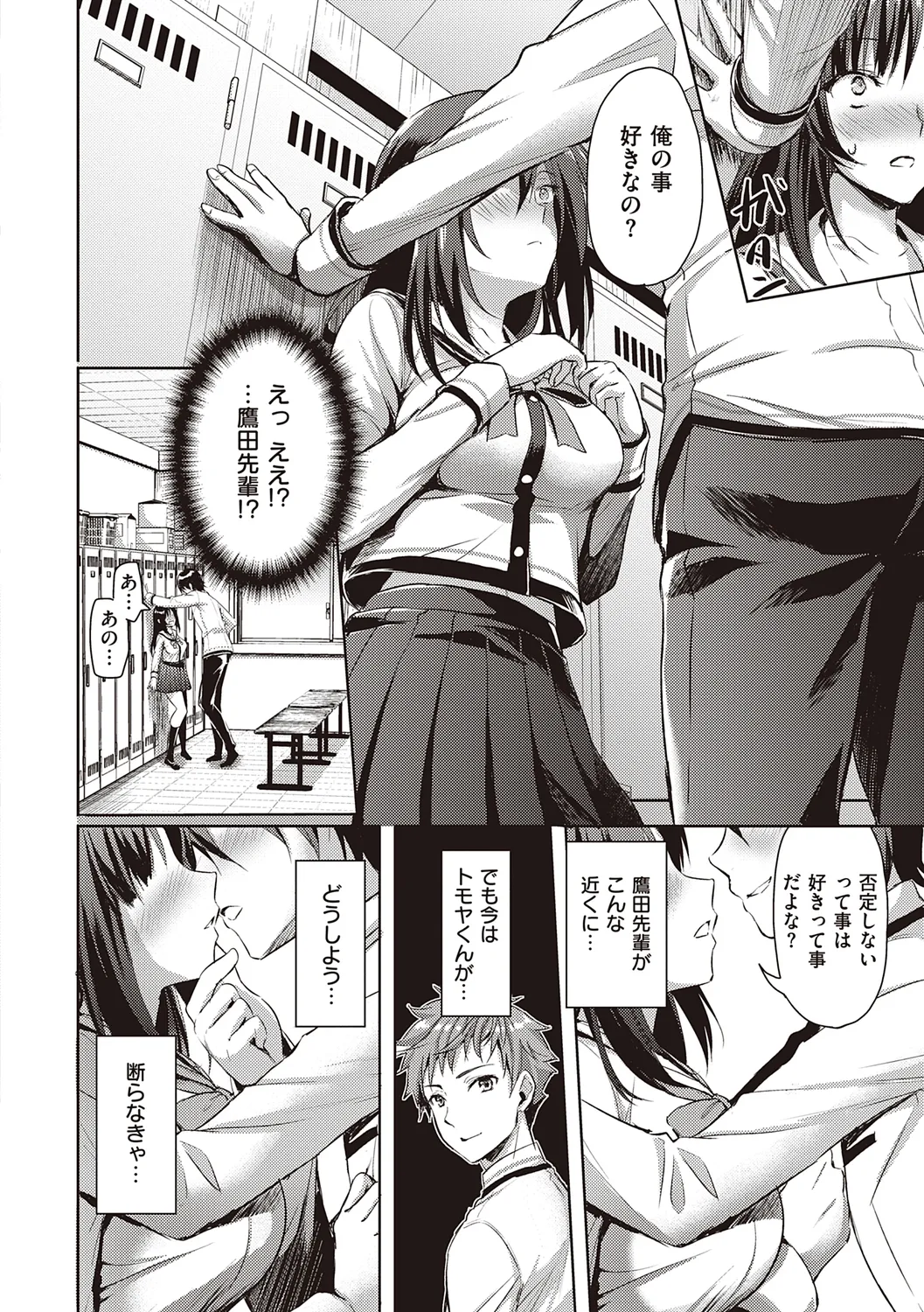 ぜんぶヌいてあげる【DLsite限定特典付き】 Page.122