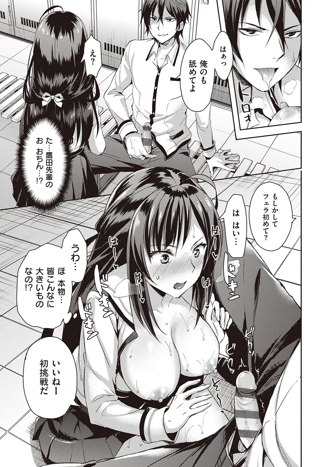 ぜんぶヌいてあげる【DLsite限定特典付き】 Page.127