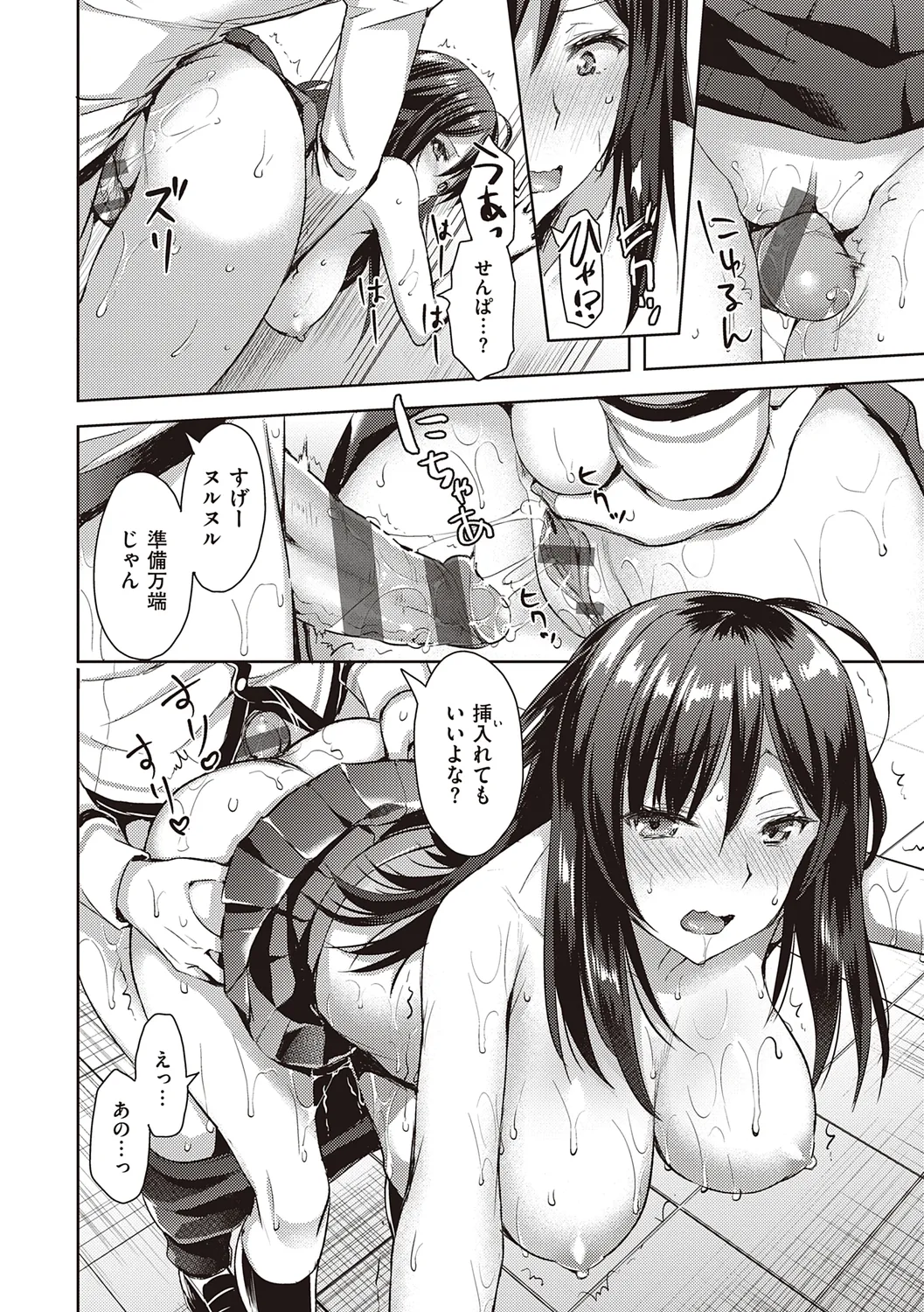 ぜんぶヌいてあげる【DLsite限定特典付き】 Page.132