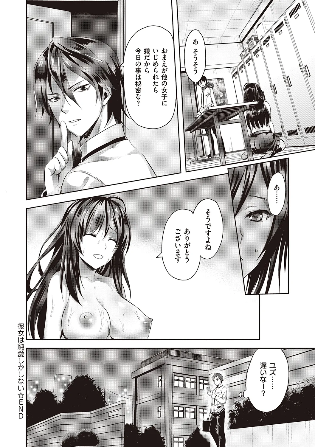 ぜんぶヌいてあげる【DLsite限定特典付き】 Page.140