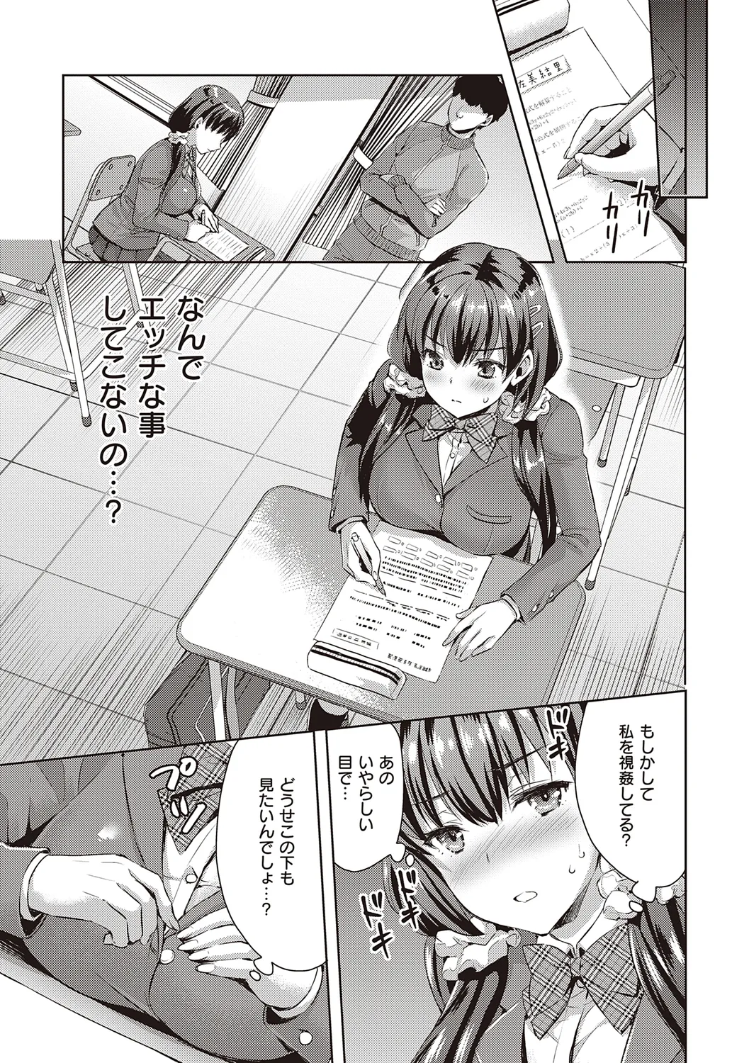ぜんぶヌいてあげる【DLsite限定特典付き】 Page.143