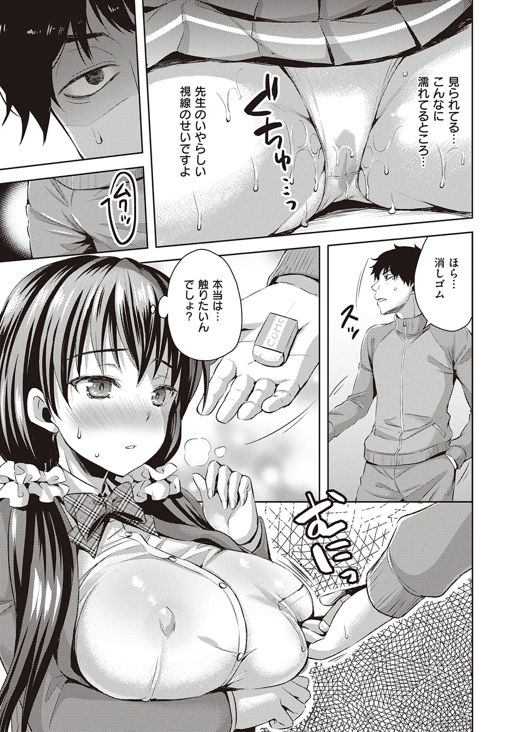ぜんぶヌいてあげる【DLsite限定特典付き】 Page.147