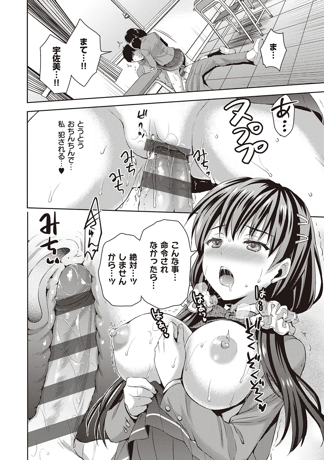 ぜんぶヌいてあげる【DLsite限定特典付き】 Page.158