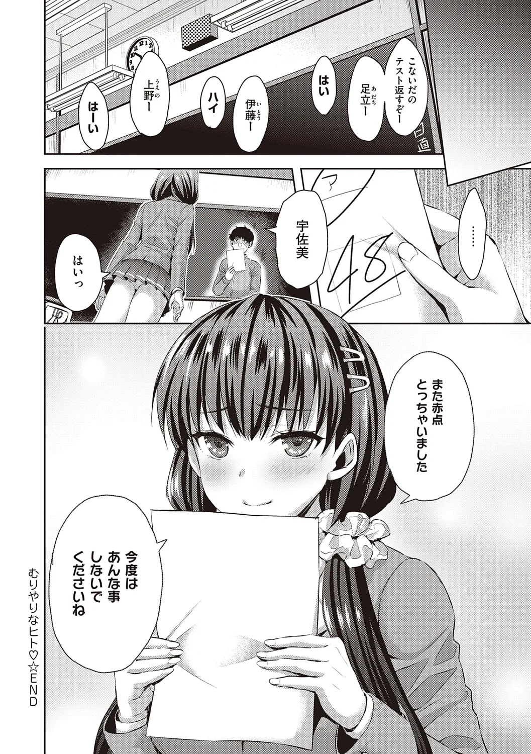ぜんぶヌいてあげる【DLsite限定特典付き】 Page.166