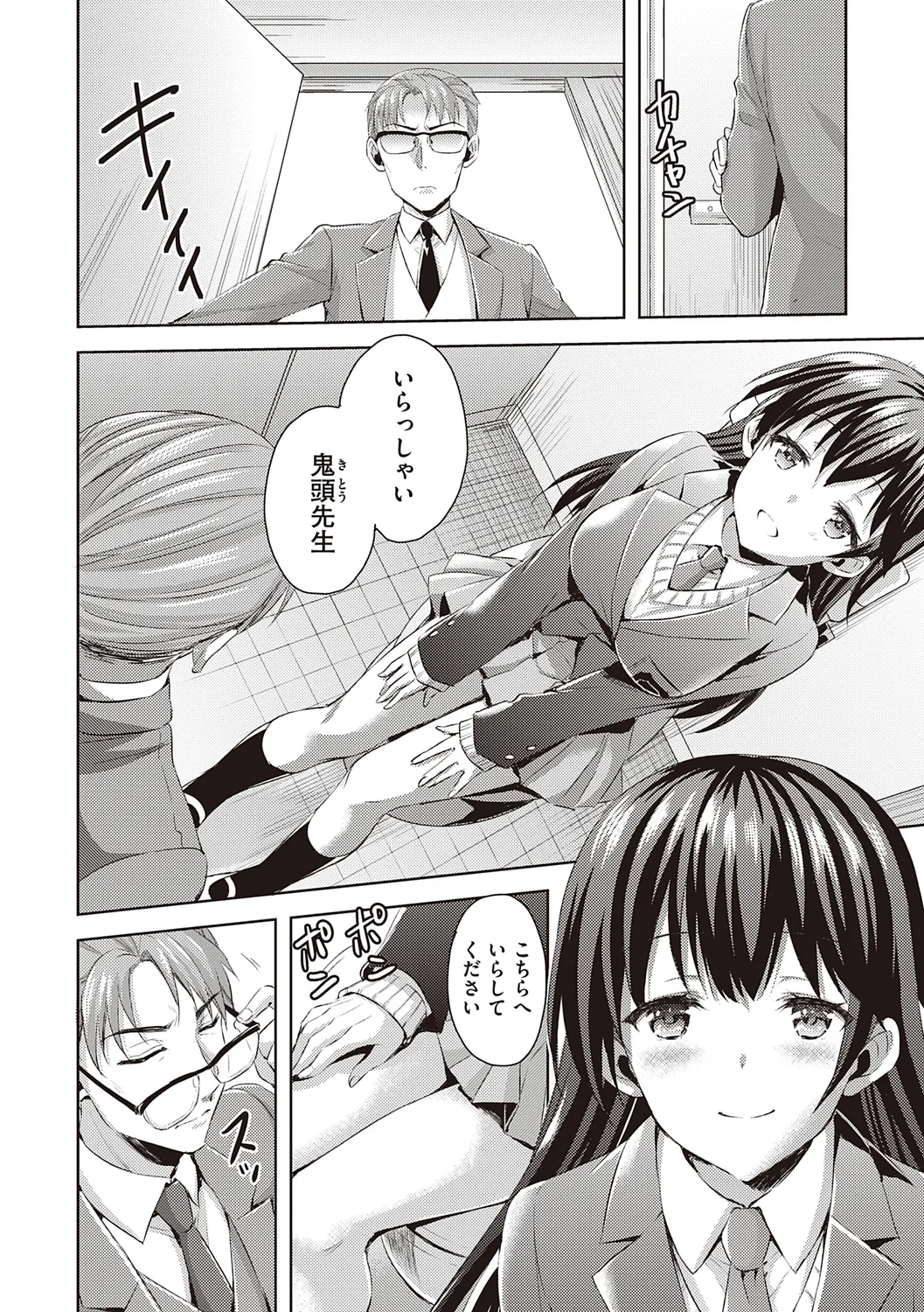 ぜんぶヌいてあげる【DLsite限定特典付き】 Page.168