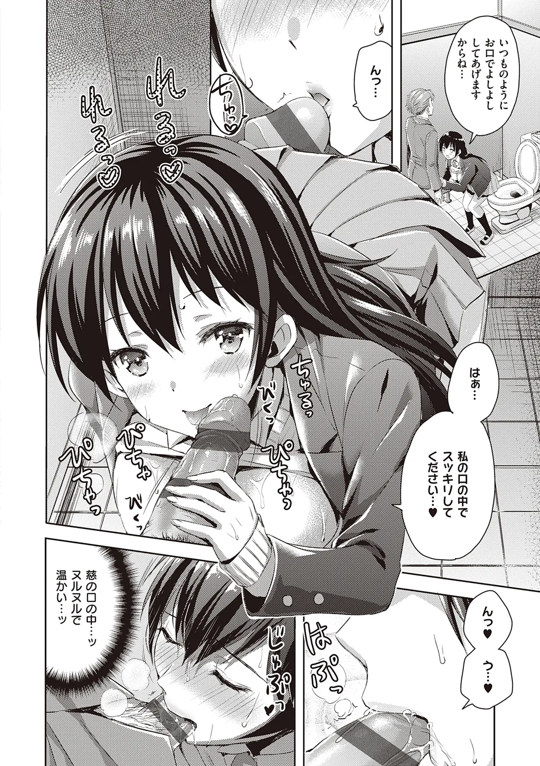 ぜんぶヌいてあげる【DLsite限定特典付き】 Page.174