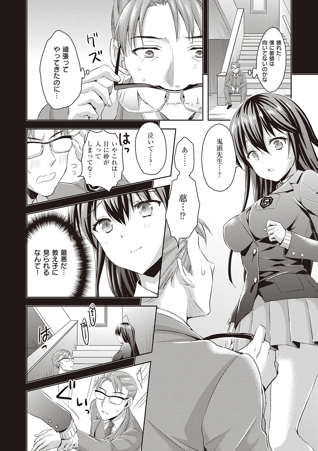 ぜんぶヌいてあげる【DLsite限定特典付き】 Page.178