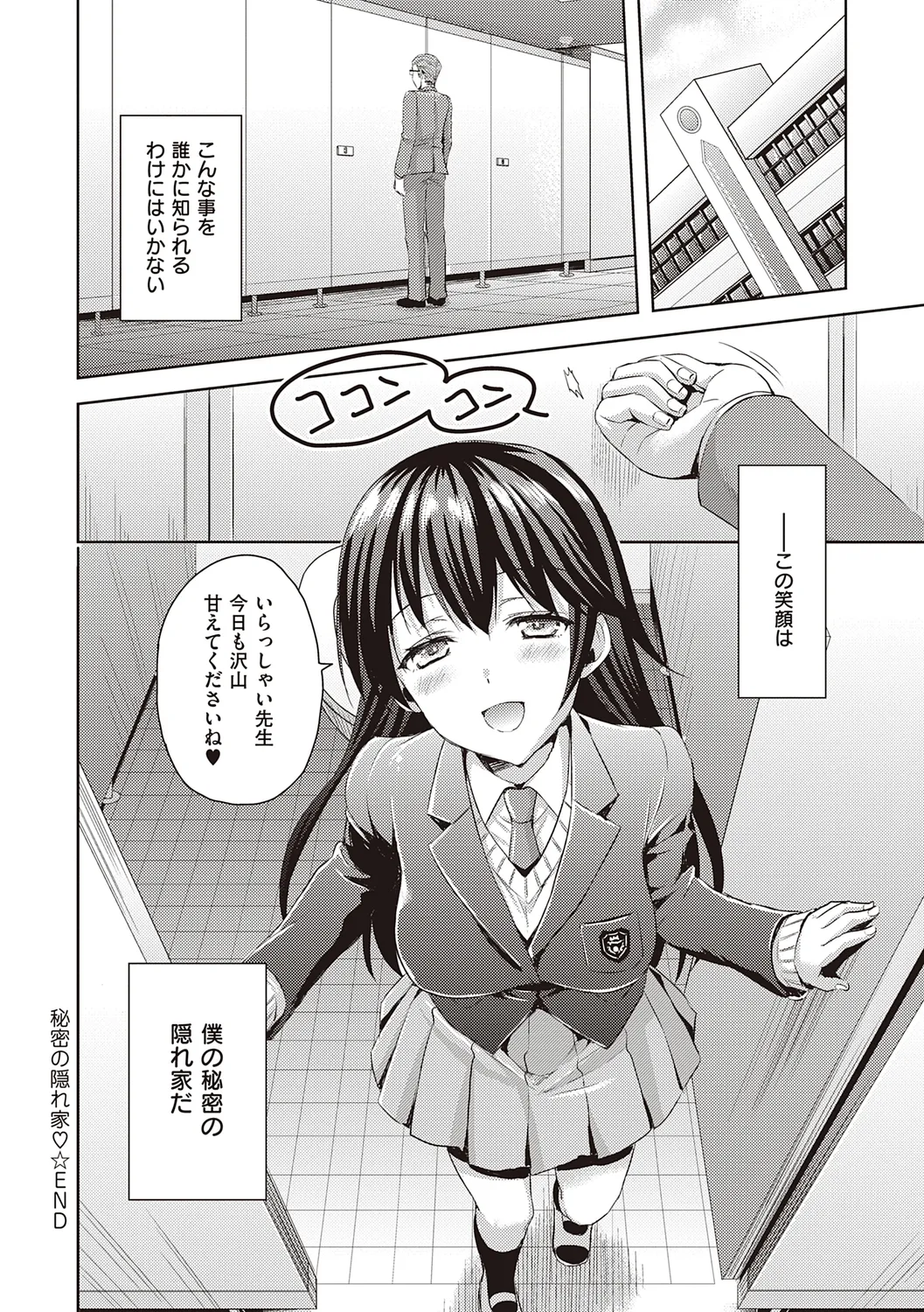 ぜんぶヌいてあげる【DLsite限定特典付き】 Page.192