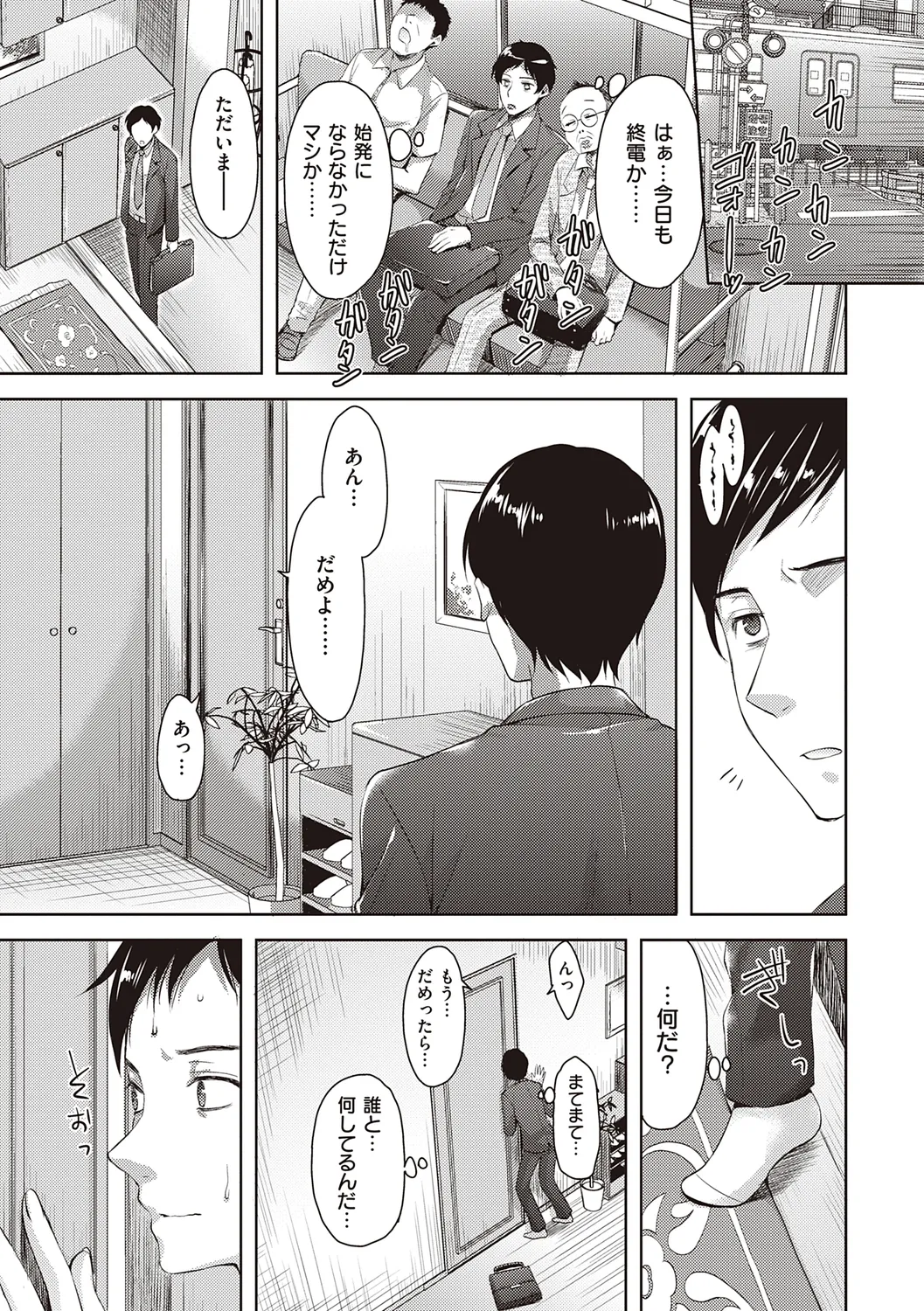 ぜんぶヌいてあげる【DLsite限定特典付き】 Page.195