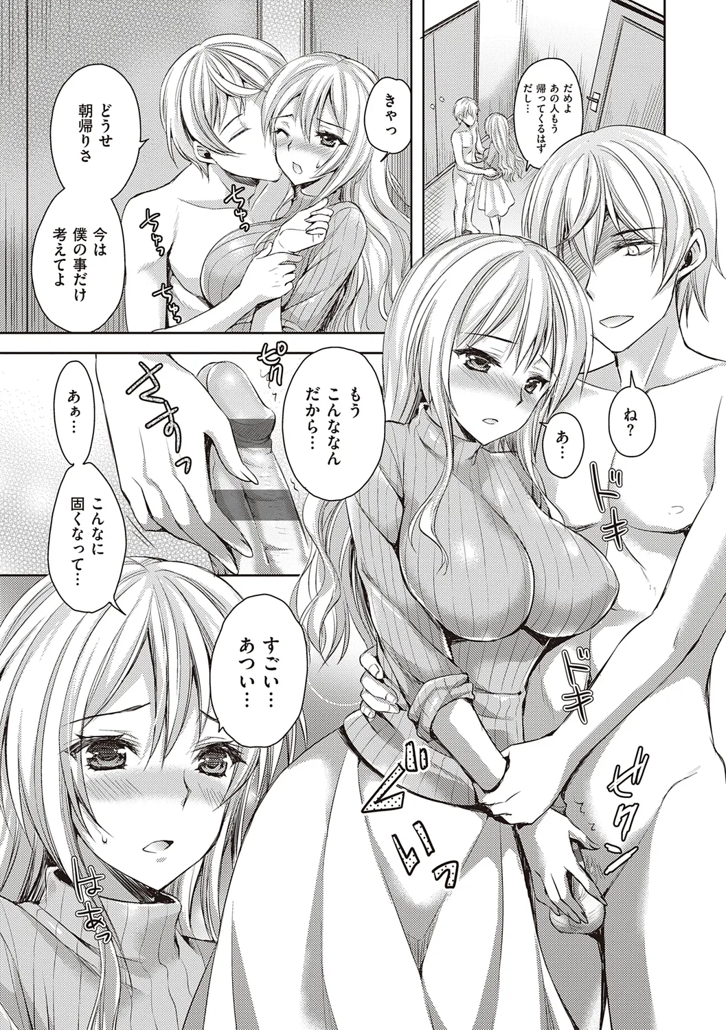 ぜんぶヌいてあげる【DLsite限定特典付き】 Page.197