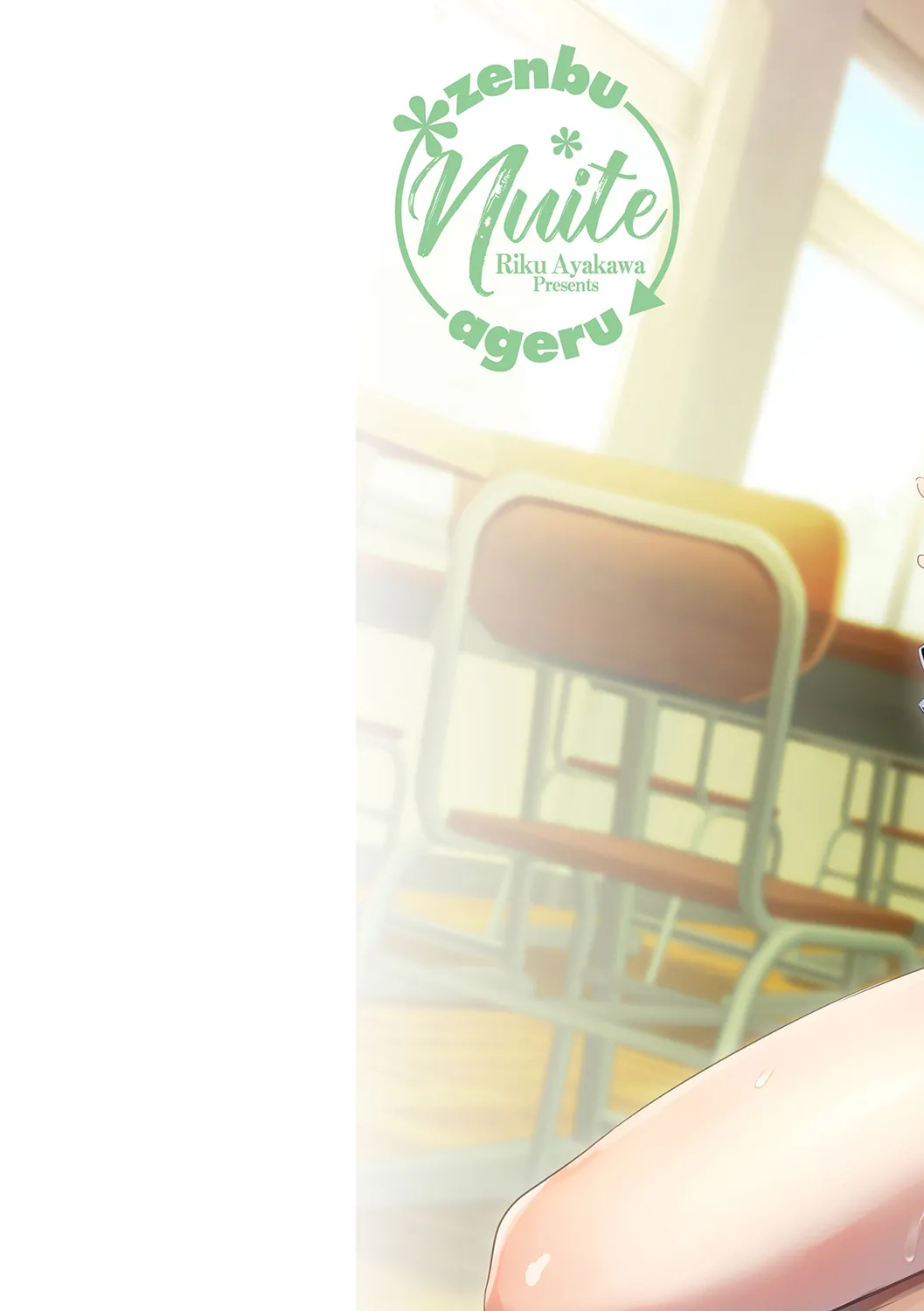 ぜんぶヌいてあげる【DLsite限定特典付き】 Page.2