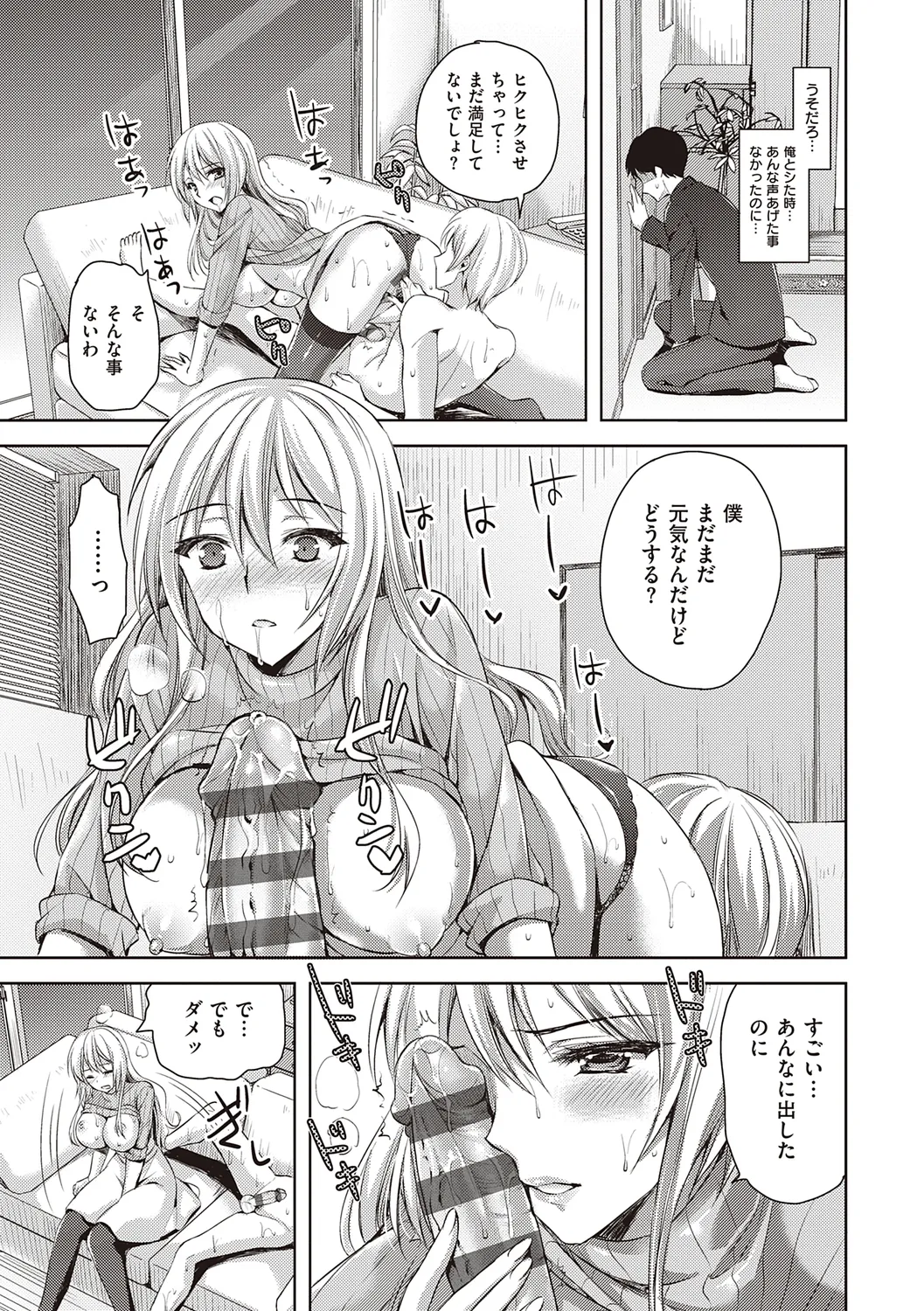 ぜんぶヌいてあげる【DLsite限定特典付き】 Page.203