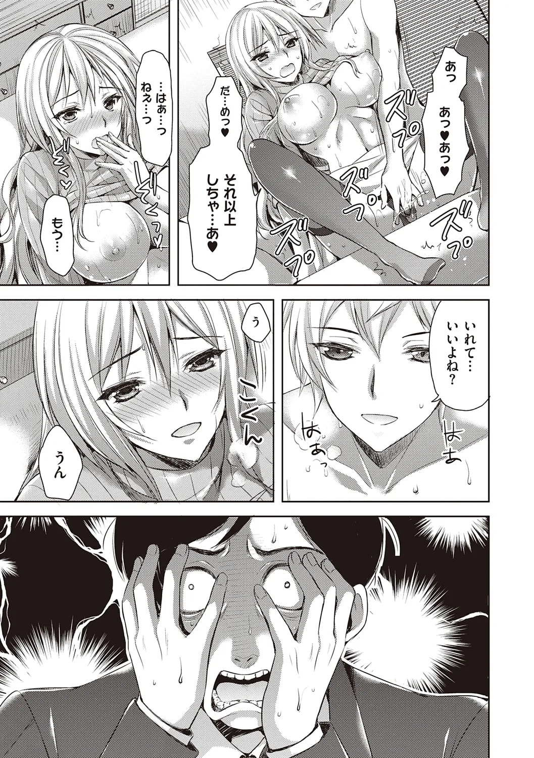 ぜんぶヌいてあげる【DLsite限定特典付き】 Page.205