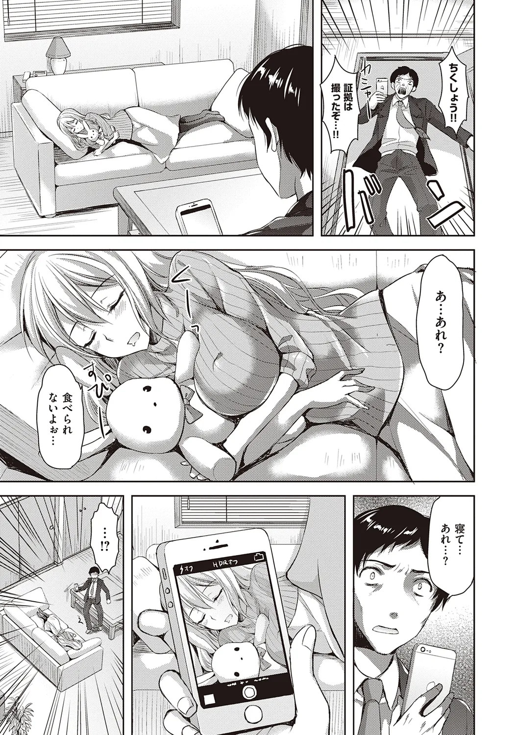 ぜんぶヌいてあげる【DLsite限定特典付き】 Page.209